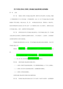 关于印发江苏省工伤职工劳动能力鉴定管理办法的通知