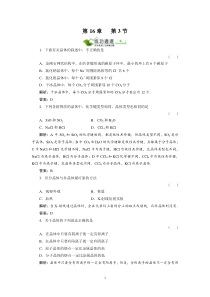 第16章物质结构与性质163高中化学练习试题