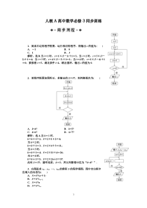 第1章112同步训练及解析高中数学练习试题