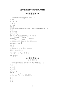 第1章122第1课时同步训练及详解高中数学练习试题