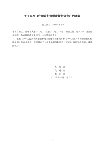 关于印发注册验船师制度暂行规定的通知