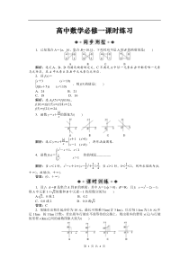 第1章122第2课时课时练习及详解高中数学练习试题