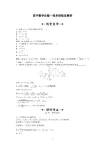 第1章131第1课时同步训练及详解高中数学练习试题