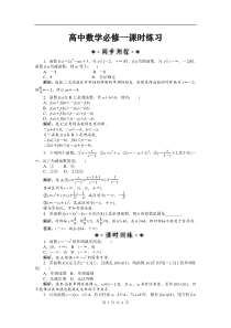 第1章131第1课时课时练习及详解高中数学练习试题