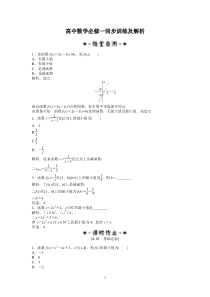 第1章131第2课时同步训练及详解高中数学练习试题