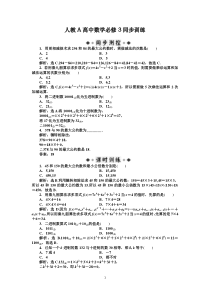 第1章13同步训练及解析高中数学练习试题