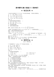 第1章14同步练习高中数学练习试题