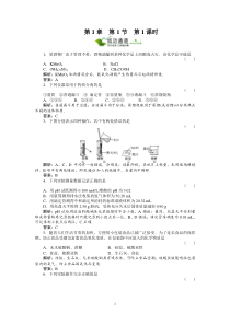 第1章从实验学化学111高中化学练习试题