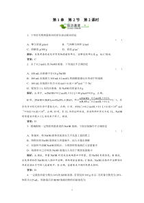 第1章从实验学化学122高中化学练习试题