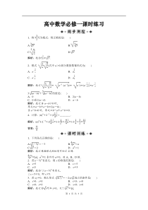 第2章211课时练习及详解高中数学练习试题