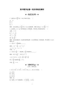 第2章212第2课时同步训练及详解高中数学练习试题