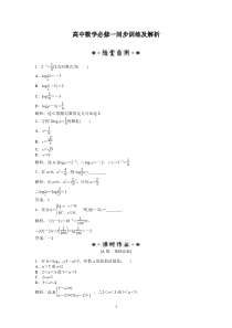 第2章221同步训练及详解高中数学练习试题