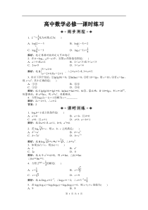 第2章221第1课时课时练习及详解高中数学练习试题