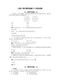 第2章222同步训练及解析高中数学练习试题