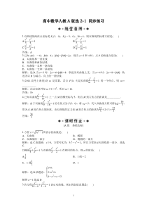 第2章231同步练习高中数学练习试题