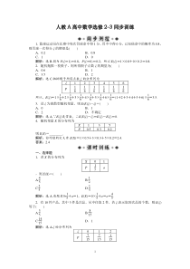 第2章231同步训练及解析高中数学练习试题