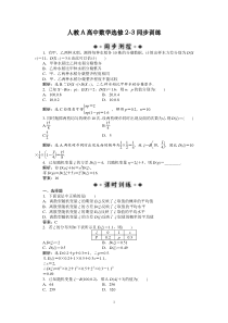 第2章232同步训练及解析高中数学练习试题