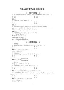 第2章23同步训练及解析高中数学练习试题