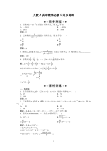 第2章252同步训练及解析高中数学练习试题