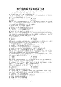 第2章章末综合检测高中生物练习试题