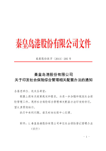 关于印发社会保险综合管理相关配套办法的通知