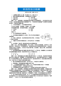 第2章阶段性综合检测高中生物练习试题