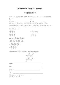 第3章314同步练习高中数学练习试题