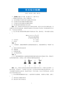 第3章本章优化总结高中生物练习试题