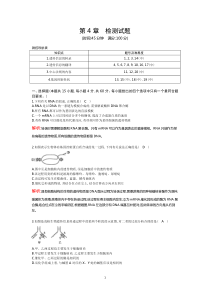 第4章单元检测试题高中生物练习试题