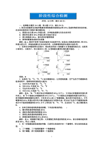 第4章阶段性综合检测高中生物练习试题