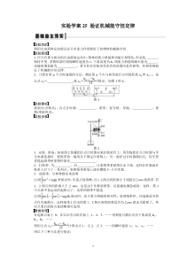 第5章试题解析25实验