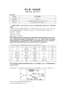 第6章单元检测试题高中生物练习试题