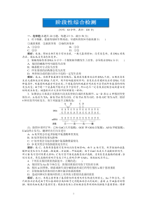 第6章阶段性综合检测高中生物练习试题