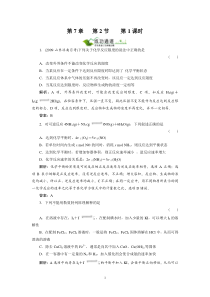 第7章化学反应速率和化学平衡721高中化学练习试题