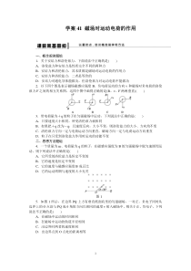 第8章试题解析41