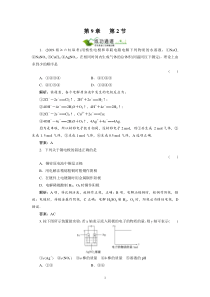 第9章电化学基础92高中化学练习试题