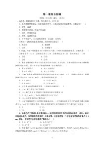 第一章综合检测好高中化学练习试题