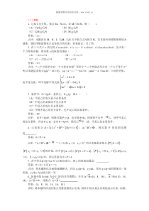 第一章集合与简单逻辑提高测试题一