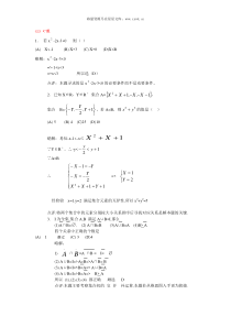 第一章集合与简单逻辑提高测试题二