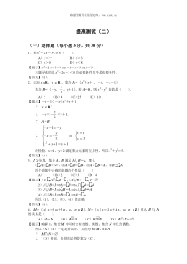 第一章集合与简单逻辑提高测试题二1