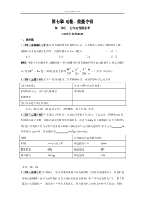 第七章动量能量守恒