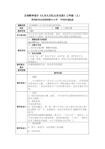 《九月九日忆山东兄弟》教学设计方案