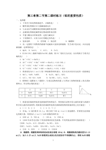 第三章第二节第二课时练习铝的重要性质高中化学练习试题