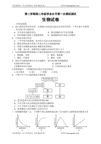 第二学期高二年级学业水平第一次模拟测试