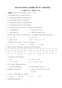 第二章烃和卤代烃测试题高中化学练习试题