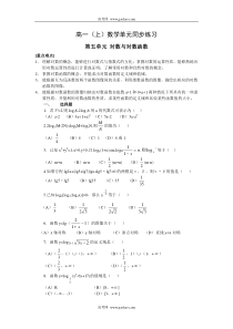 第五单元对数与对数函数