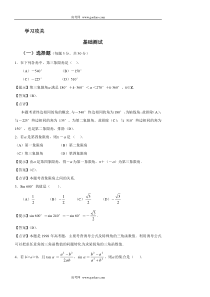 第四章三角函数基础测试题