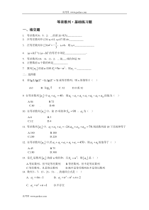 等差数列基础练习题