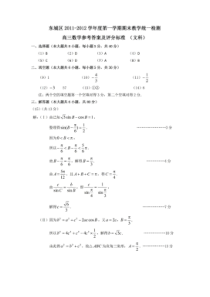 答案2012届东城区高三数学文试题