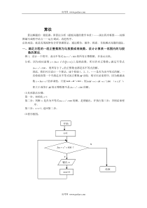 算法与随机事件的概率复习题